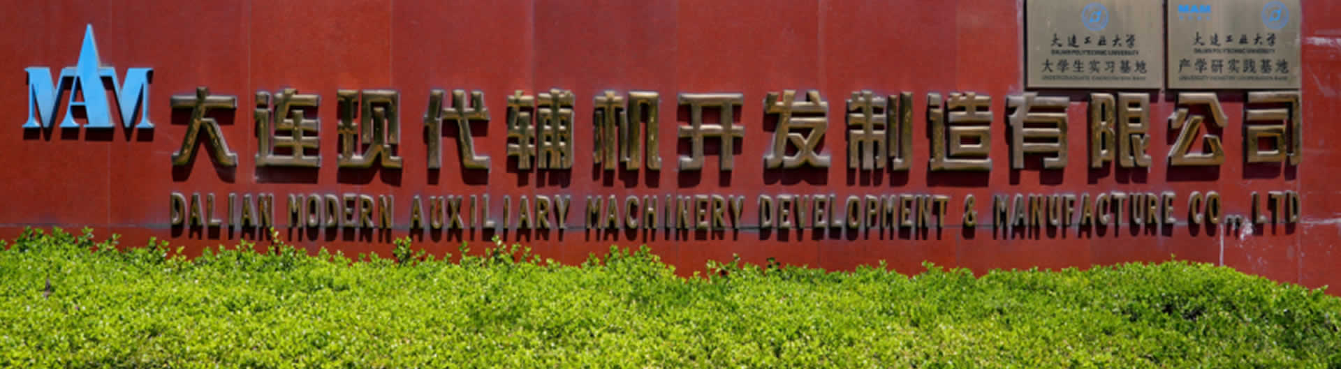 大连现代辅机开发制造有限公司